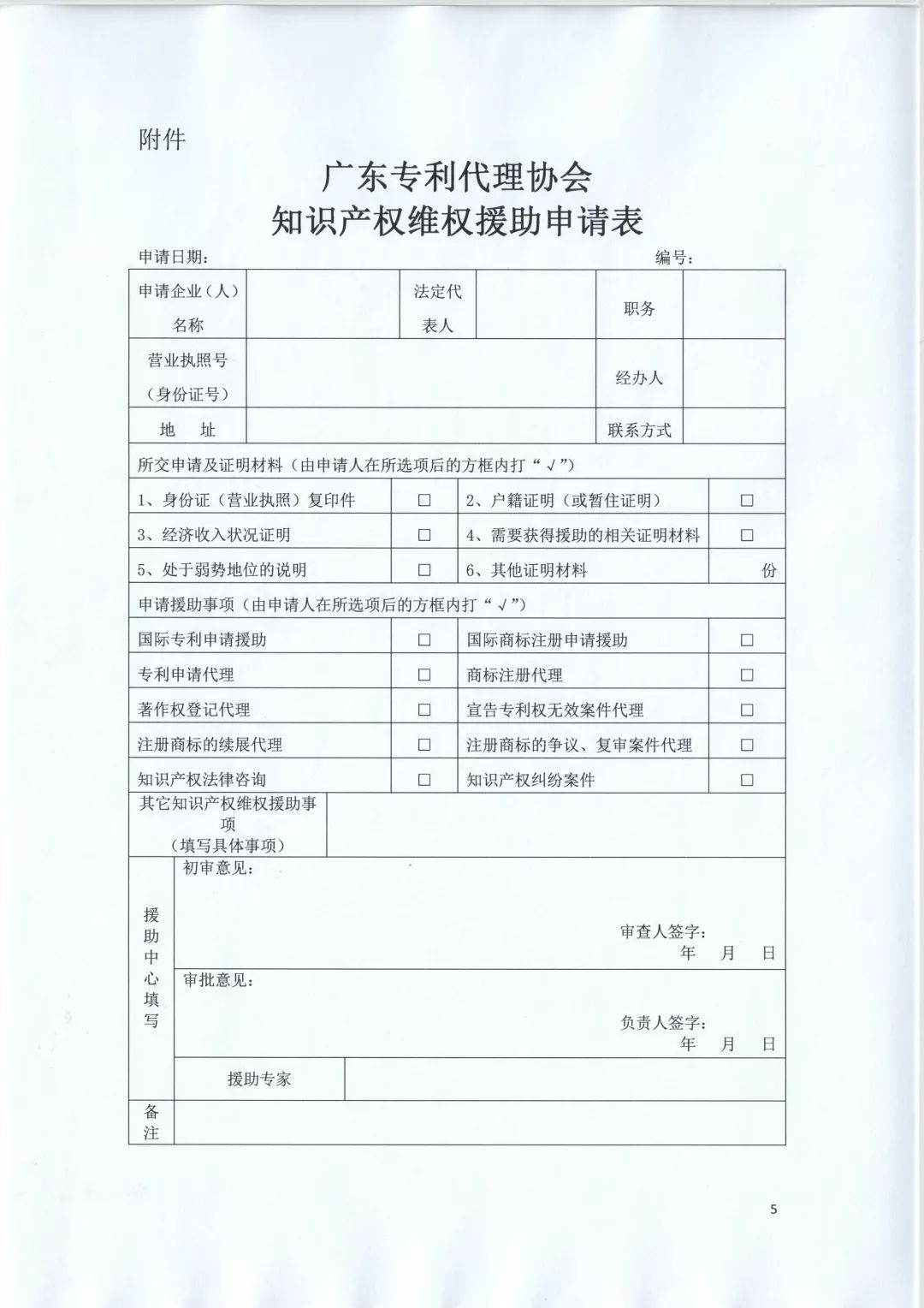 剛剛！廣東專利代理協會成立“新型冠狀病毒肺炎防控專利援助服務團”