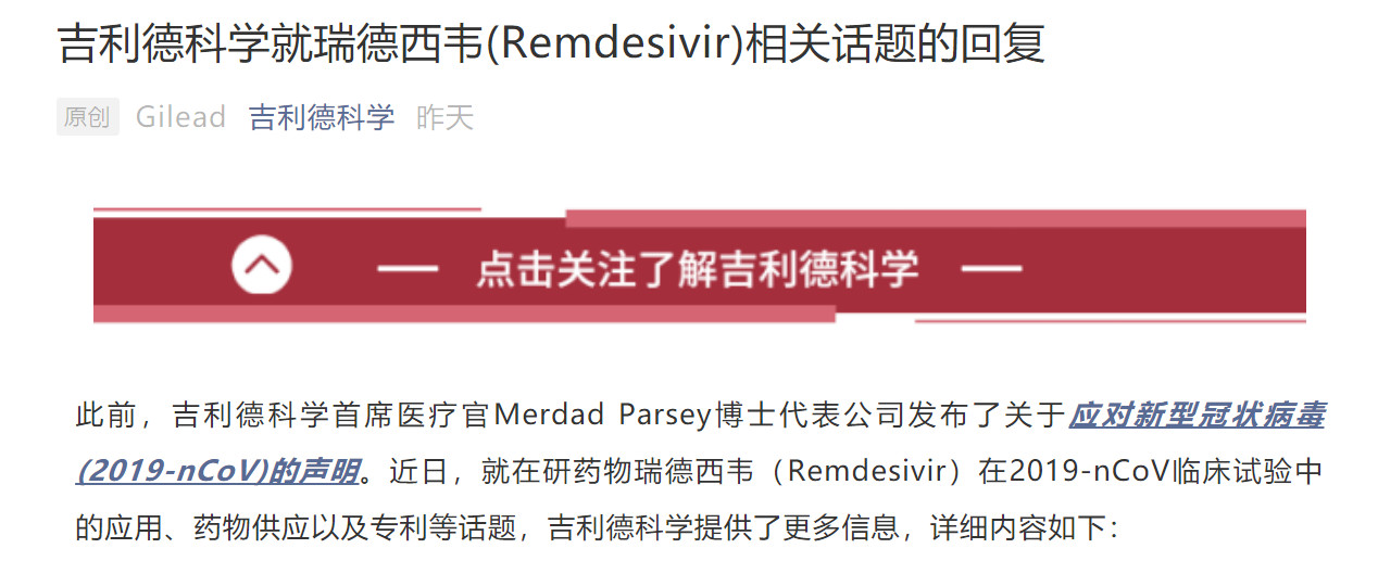 從吉利德公司的聲明談，對國內知識產權發展影響
