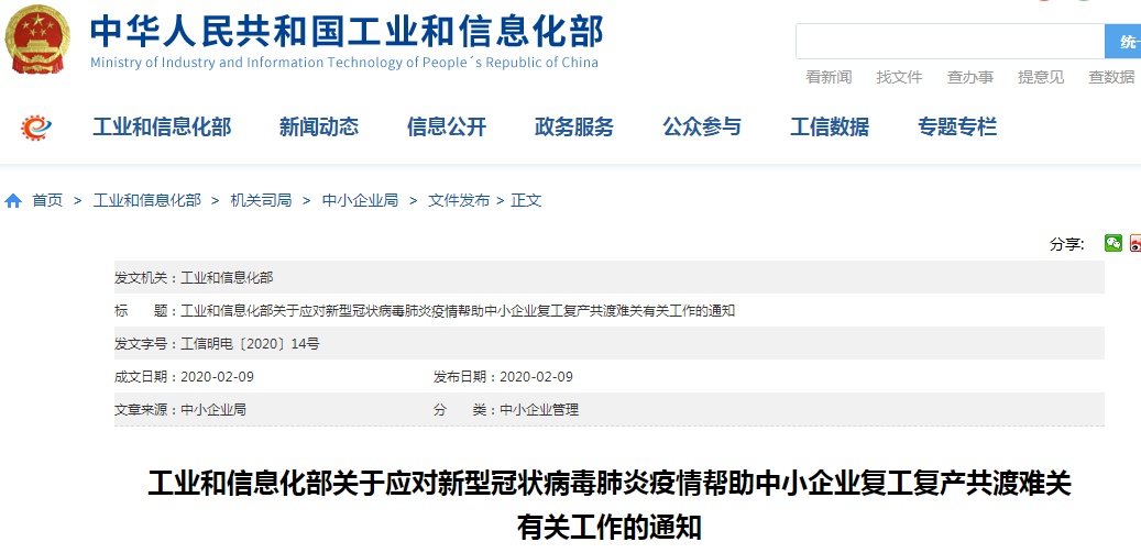 重磅！工信部出臺20條政策措施支持中小企業復工復產渡過難關