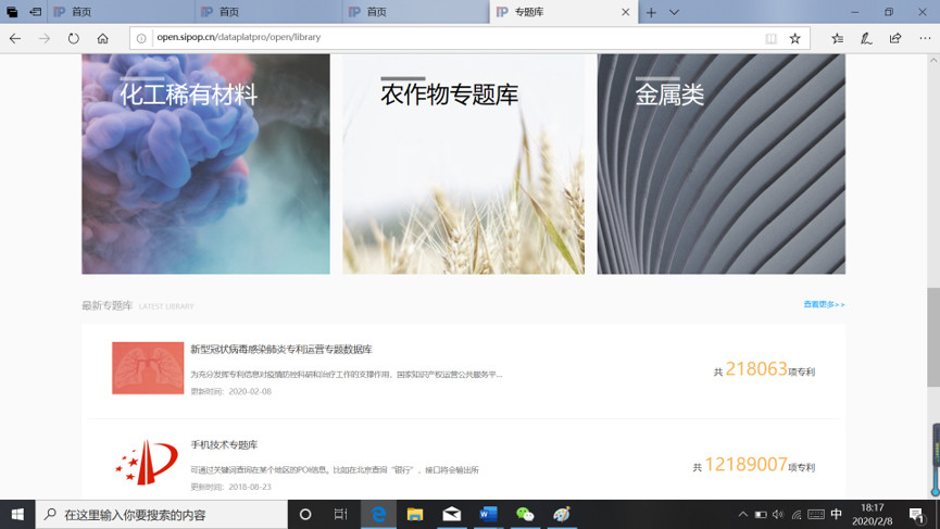 剛剛！抗擊新冠病毒感染肺炎專利運營專題數據庫正式上線
