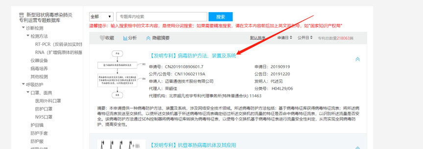 剛剛！抗擊新冠病毒感染肺炎專利運營專題數據庫正式上線