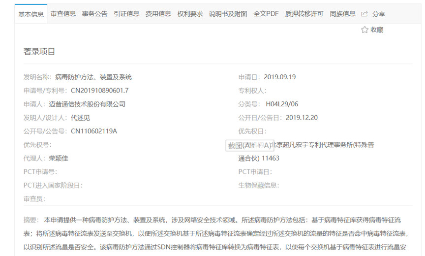 剛剛！抗擊新冠病毒感染肺炎專利運營專題數據庫正式上線