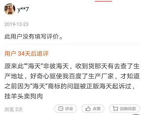 誰的“海天”商標？（附：判決書）