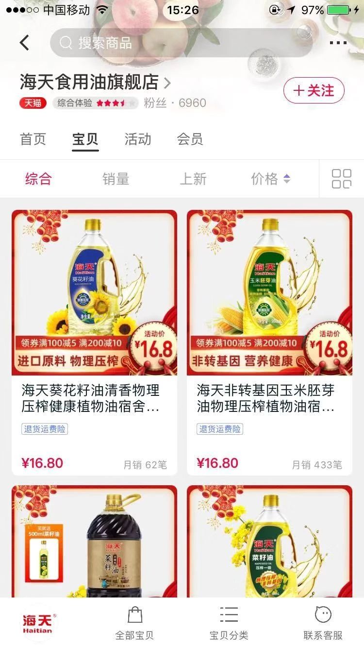 誰的“海天”商標？（附：判決書）