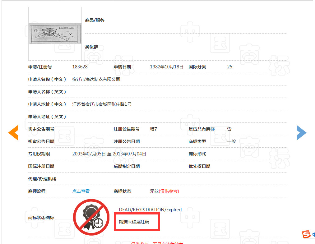 誰的“海天”商標？（附：判決書）