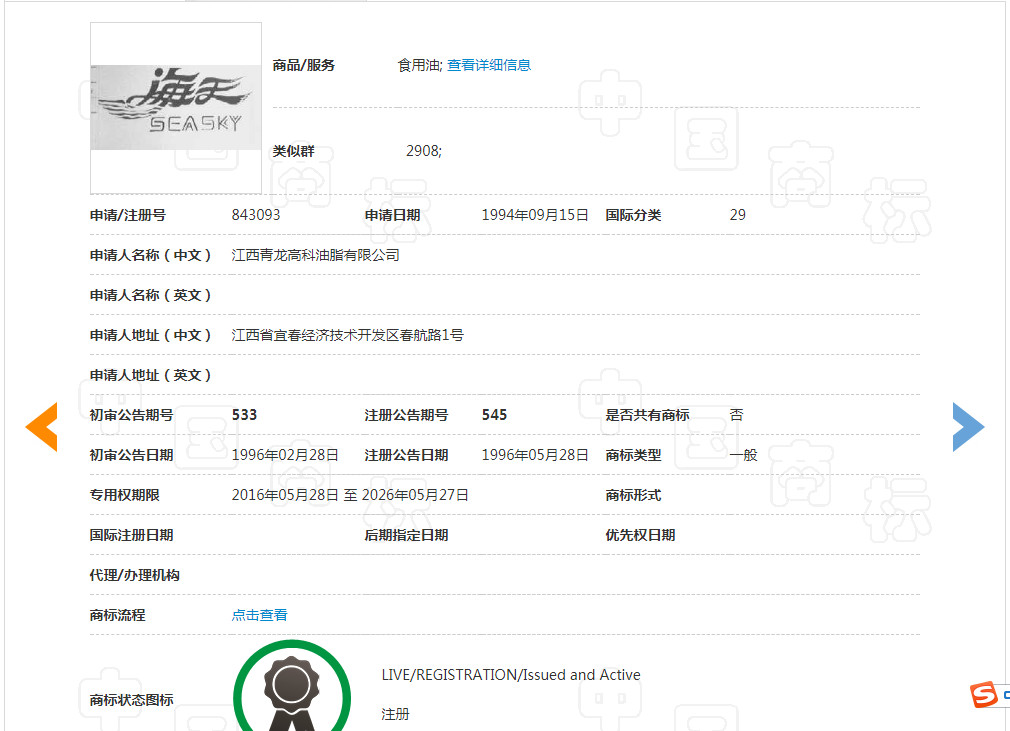 誰的“海天”商標？（附：判決書）