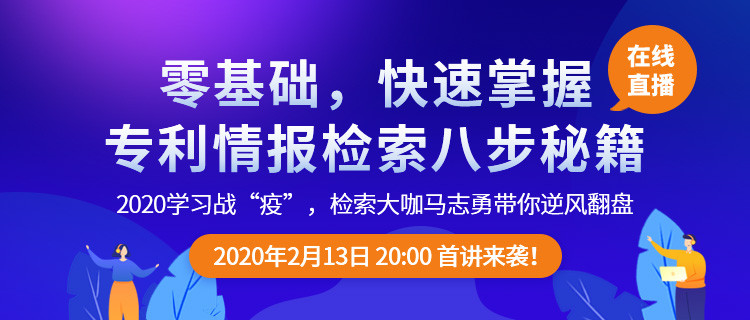 直播報名！「專利檢索零基礎特別課程」全網首發