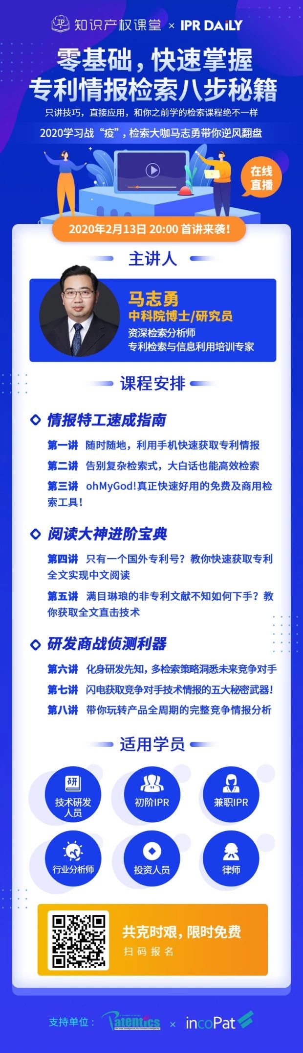 直播報名！「專利檢索零基礎特別課程」全網首發