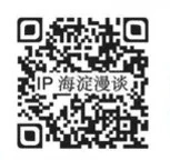 IP海淀漫談：戰“疫”進行時，知識產權運營不停歇（直播限額報名）