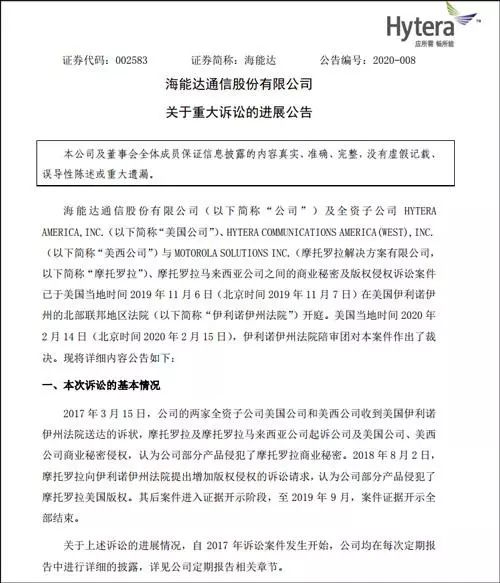 賠償52.71億元！美陪審團裁決海能達竊取摩托羅拉商業機密