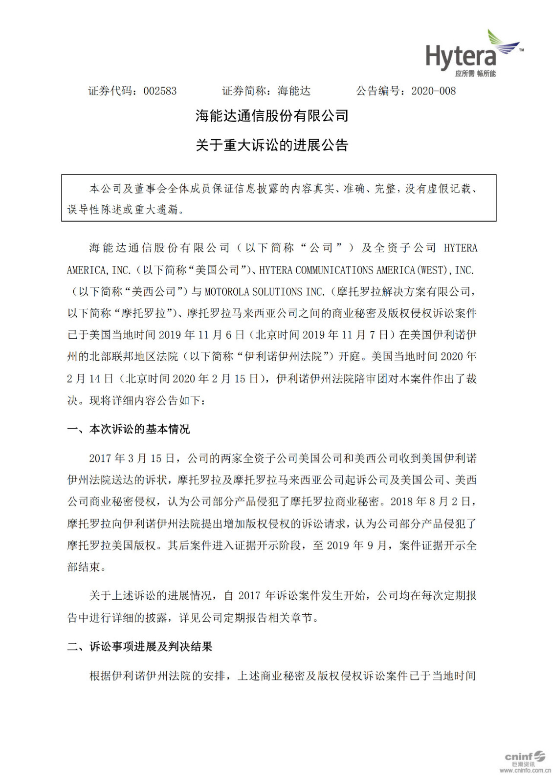 賠償52.71億元！美陪審團裁決海能達竊取摩托羅拉商業機密