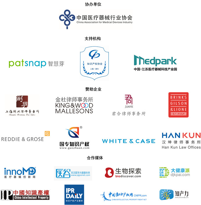 延期通知！中國醫療器械知識產權峰會2020將延期至6月5-6日舉辦