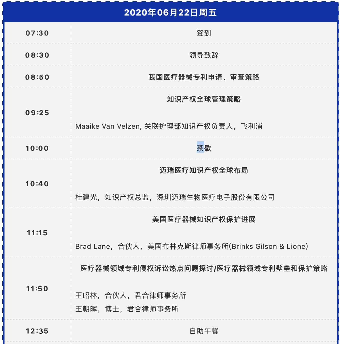 延期通知！中國醫療器械知識產權峰會2020將延期至6月5-6日舉辦