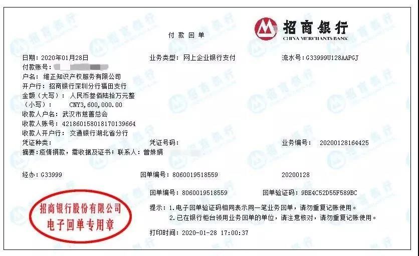 抗擊疫情！知識產權&法律人一直在行動?。ǜ轮?月19日）