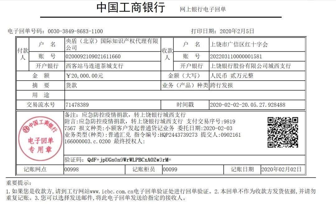 抗擊疫情！知識產權&法律人一直在行動?。ǜ轮?月19日）