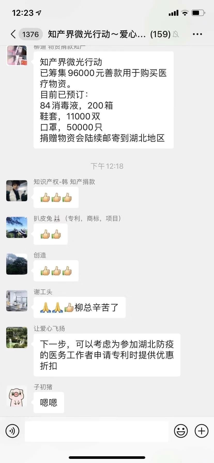 抗擊疫情！知識產權&法律人一直在行動?。ǜ轮?月19日）