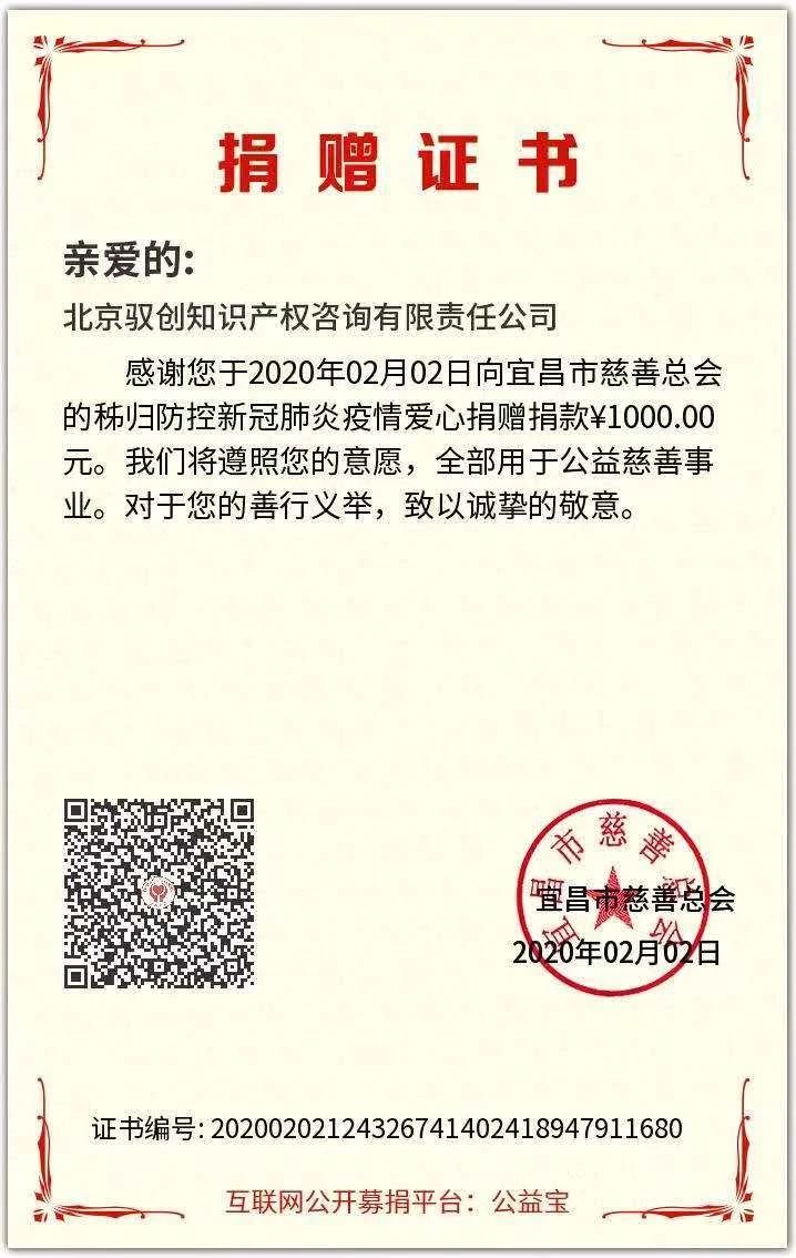 抗擊疫情！知識產權&法律人一直在行動?。ǜ轮?月19日）