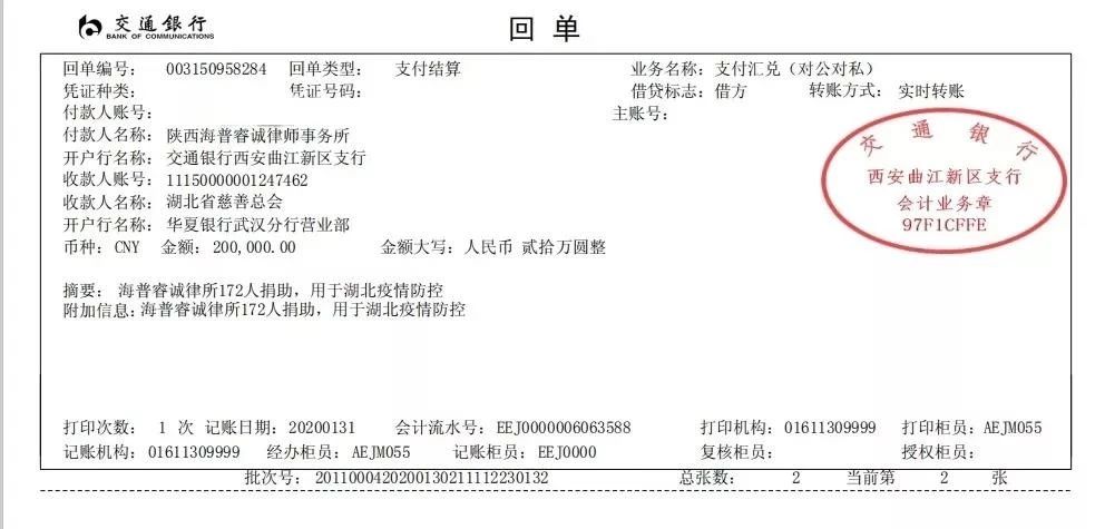 抗擊疫情！知識產權&法律人一直在行動?。ǜ轮?月19日）