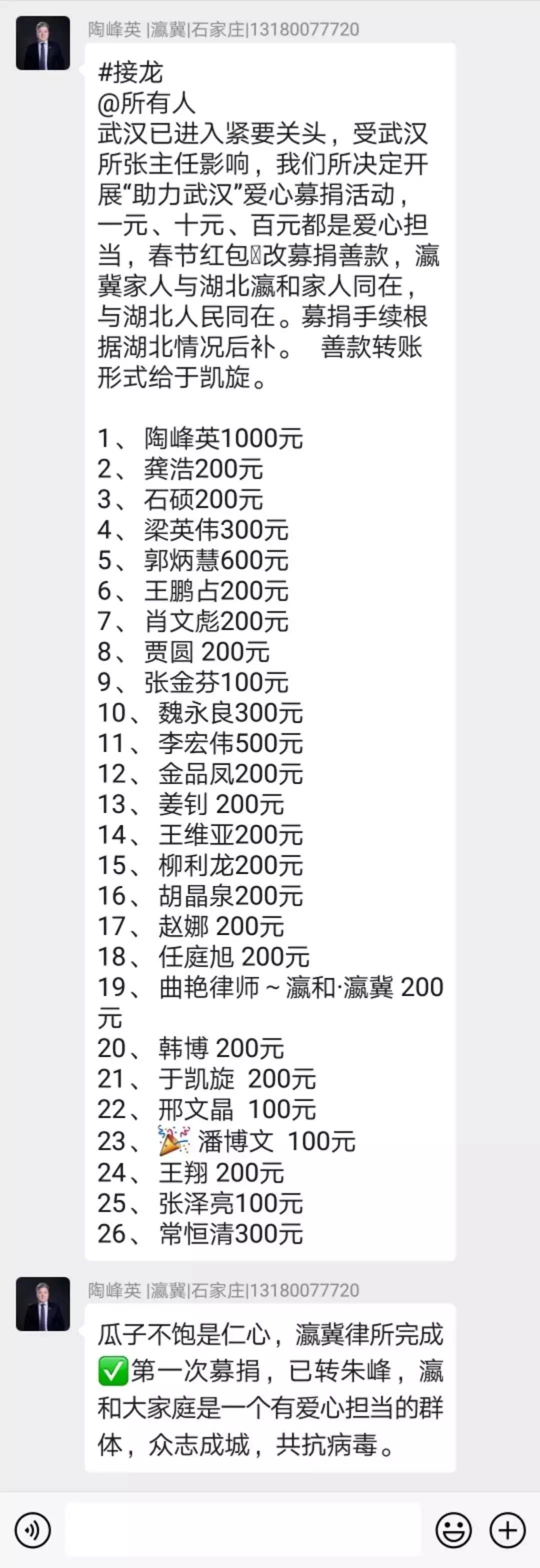 抗擊疫情！知識產權&法律人一直在行動?。ǜ轮?月19日）