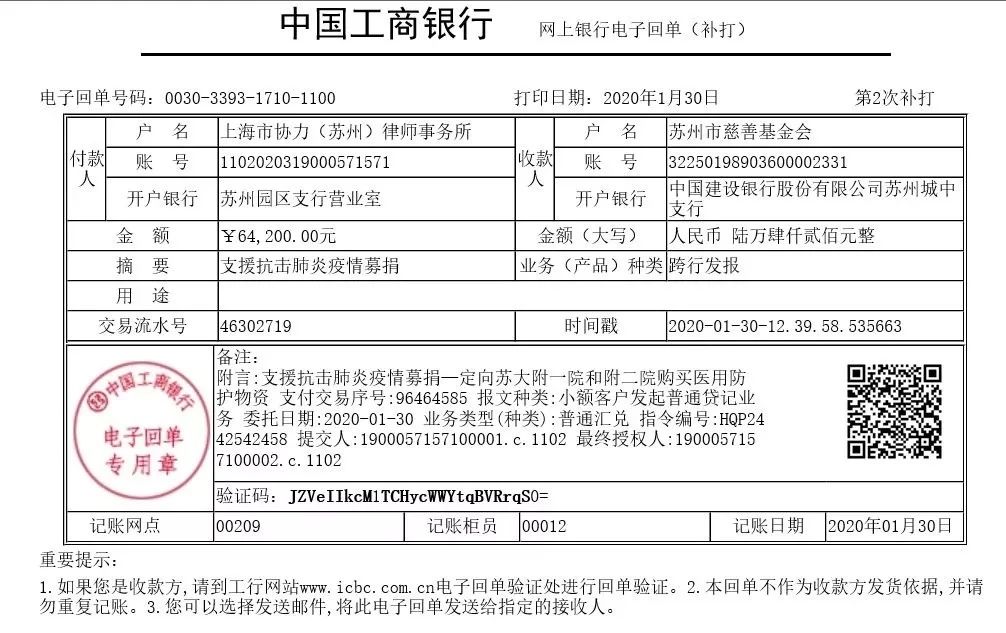 抗擊疫情！知識產權&法律人一直在行動?。ǜ轮?月19日）