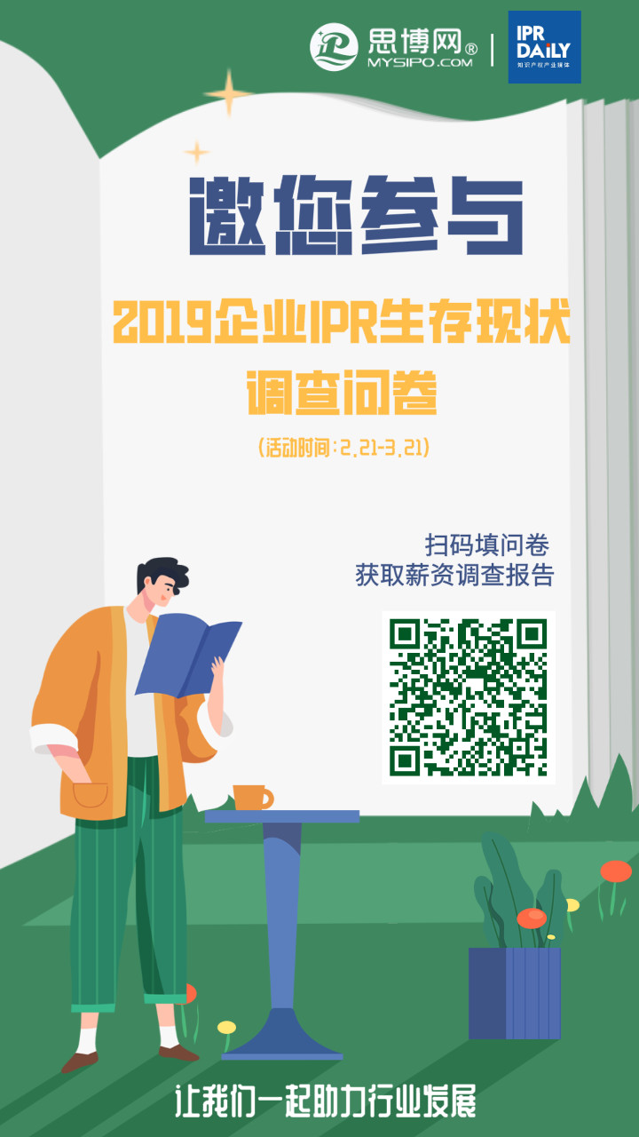 2019年企業IPR薪資&生存現狀調查問卷發布！