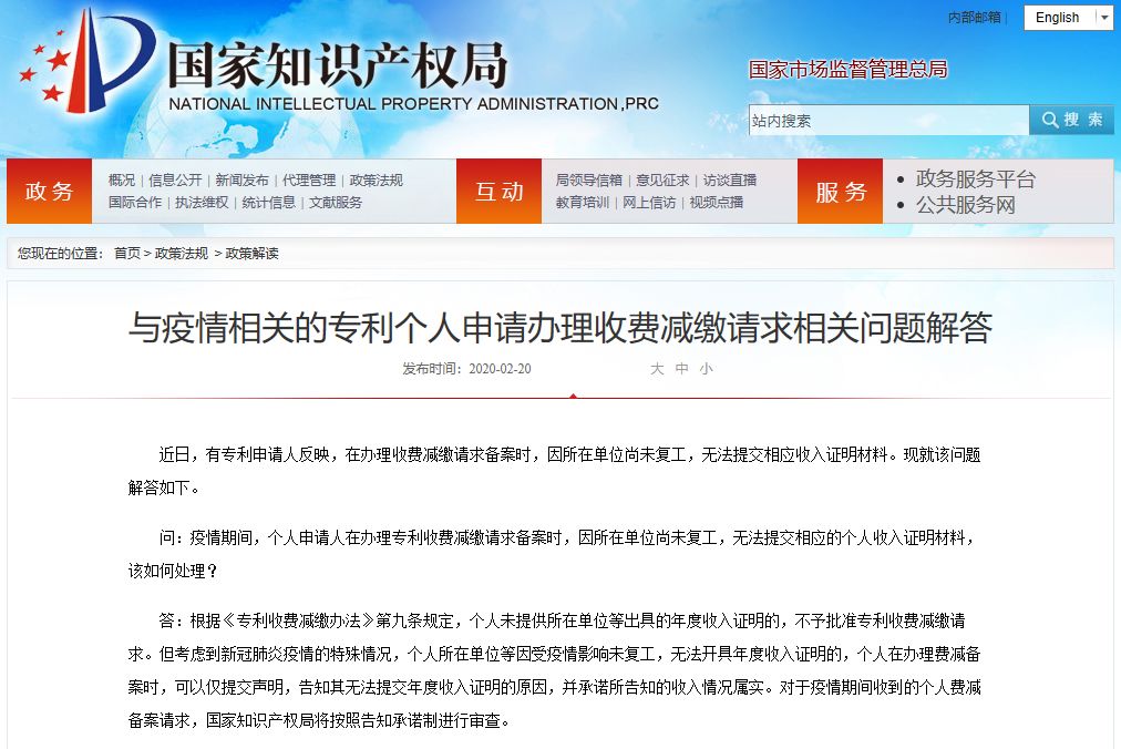 剛剛！國知局發布“新冠肺炎疫情期間專利、集成電路布圖設計相關期限事項的補充說明”