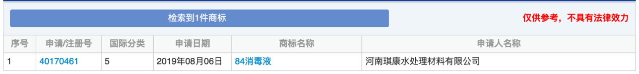 “84消毒液”，商標到底屬于誰？