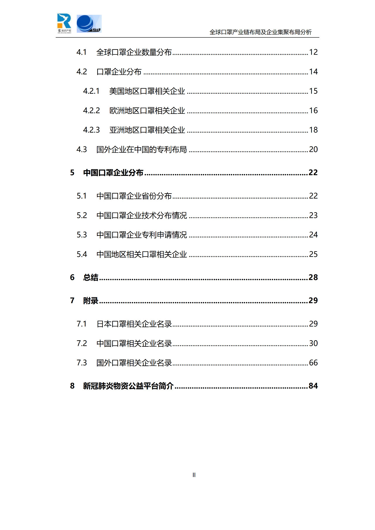 深度！全球口罩產業鏈布局及企業集聚布局分析報告（共84頁）