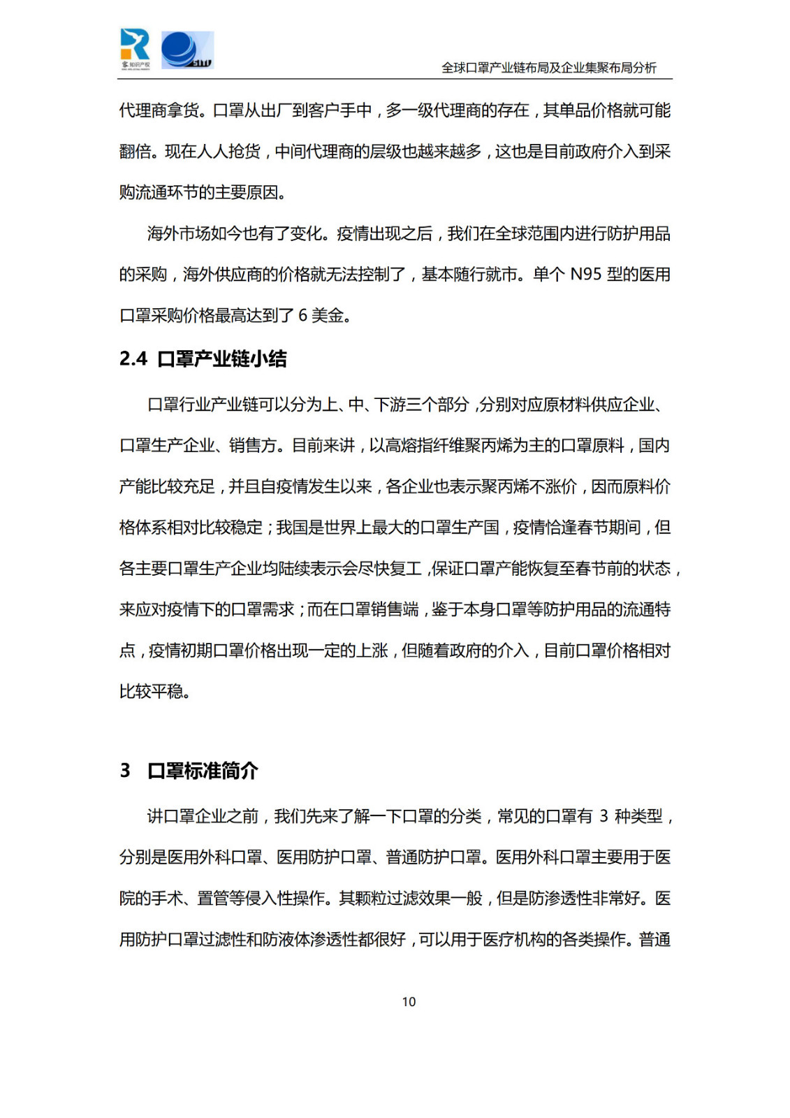 深度！全球口罩產業鏈布局及企業集聚布局分析報告（共84頁）