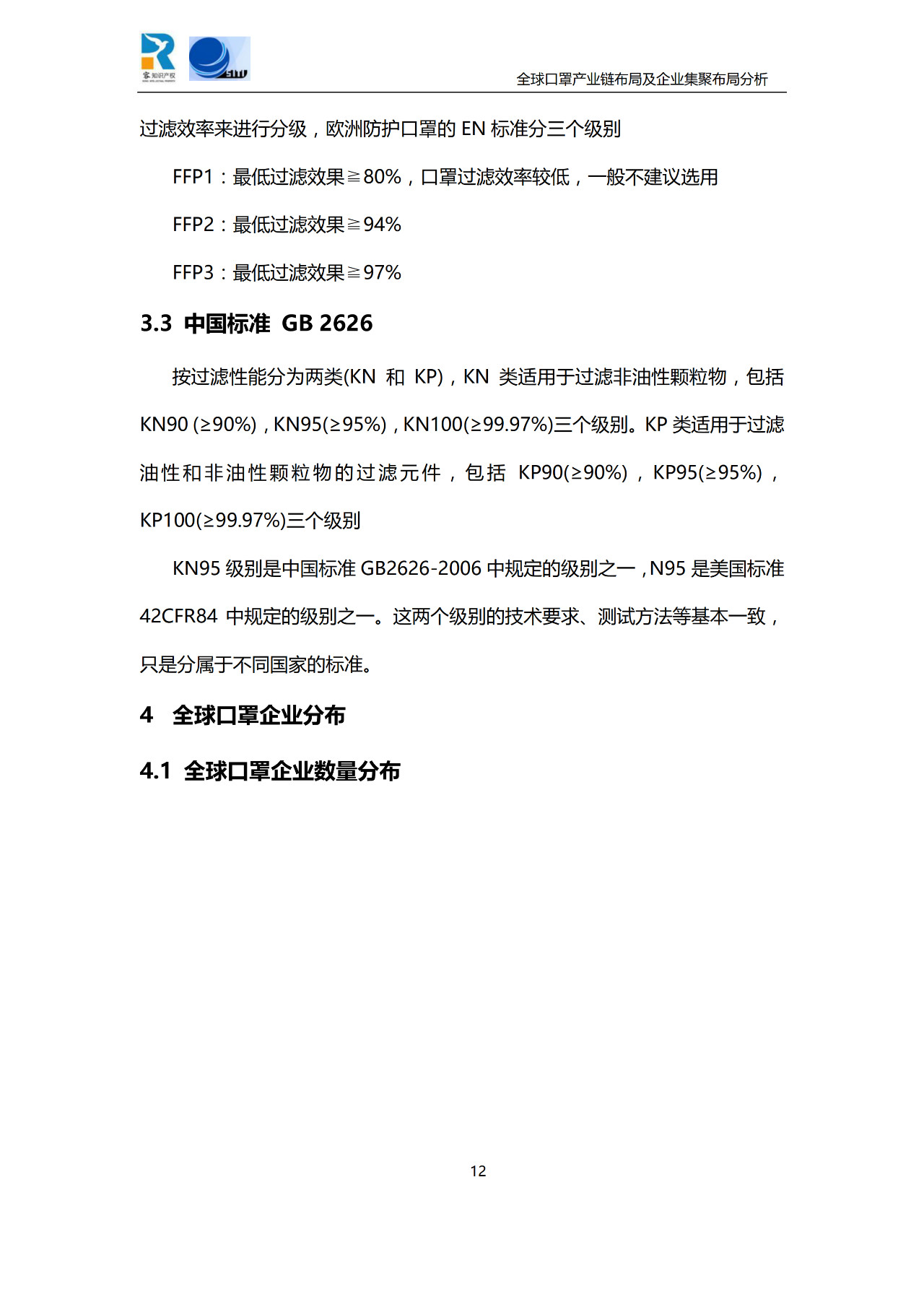深度！全球口罩產業鏈布局及企業集聚布局分析報告（共84頁）