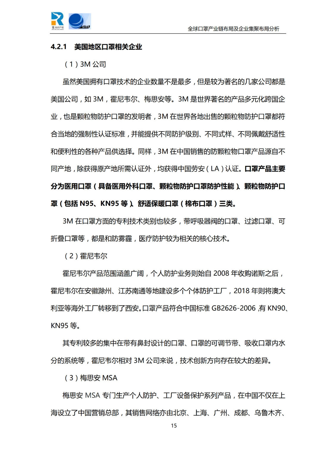 深度！全球口罩產業鏈布局及企業集聚布局分析報告（共84頁）