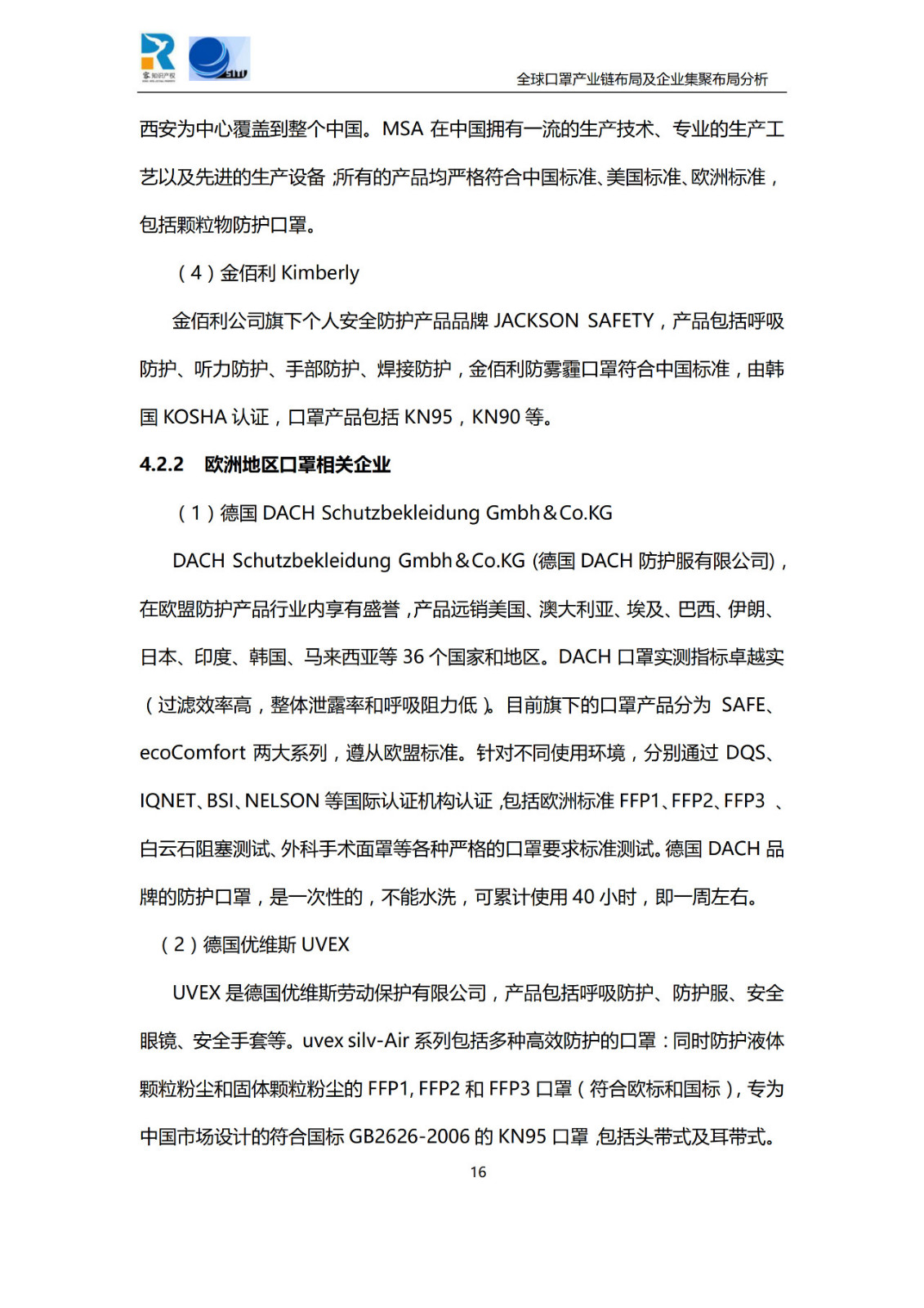 深度！全球口罩產業鏈布局及企業集聚布局分析報告（共84頁）