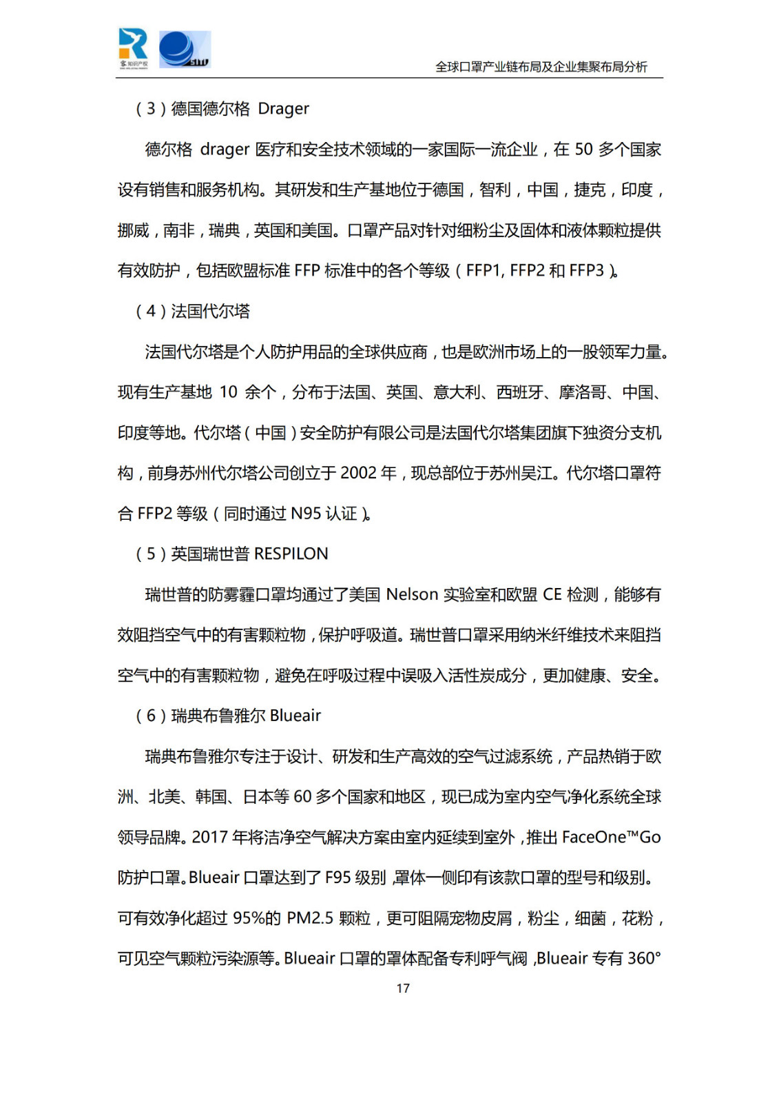 深度！全球口罩產業鏈布局及企業集聚布局分析報告（共84頁）