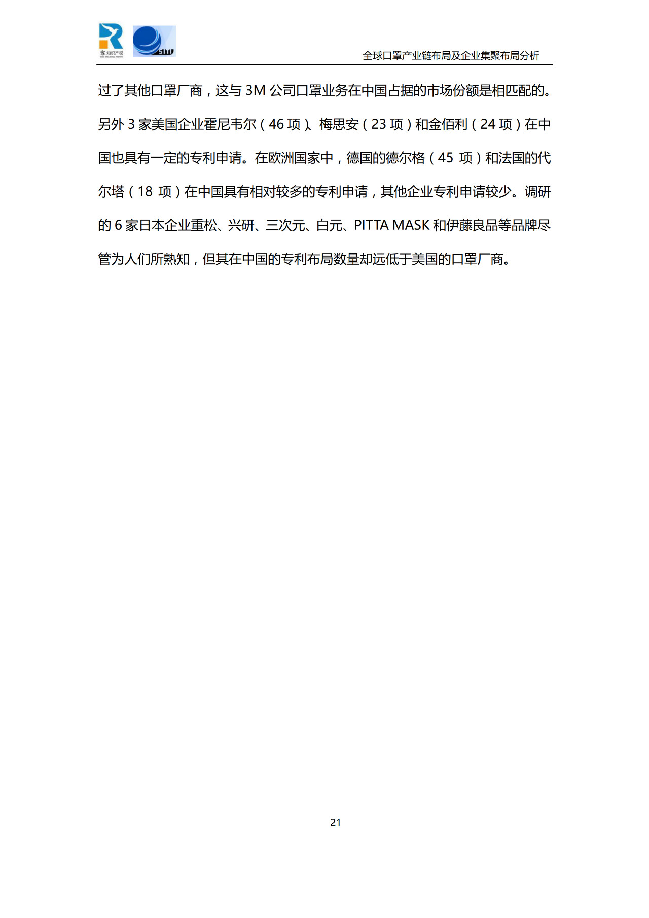 深度！全球口罩產業鏈布局及企業集聚布局分析報告（共84頁）