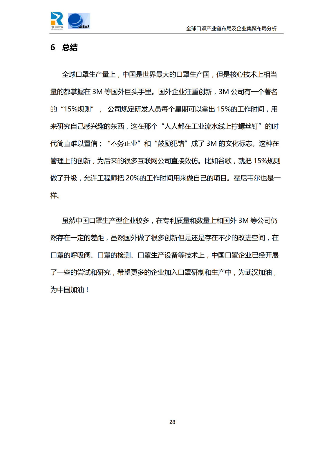 深度！全球口罩產業鏈布局及企業集聚布局分析報告（共84頁）
