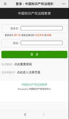 『中國知識產權遠程教育平臺華發七弦琴分站』上線！
