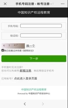 『中國知識產權遠程教育平臺華發七弦琴分站』上線！