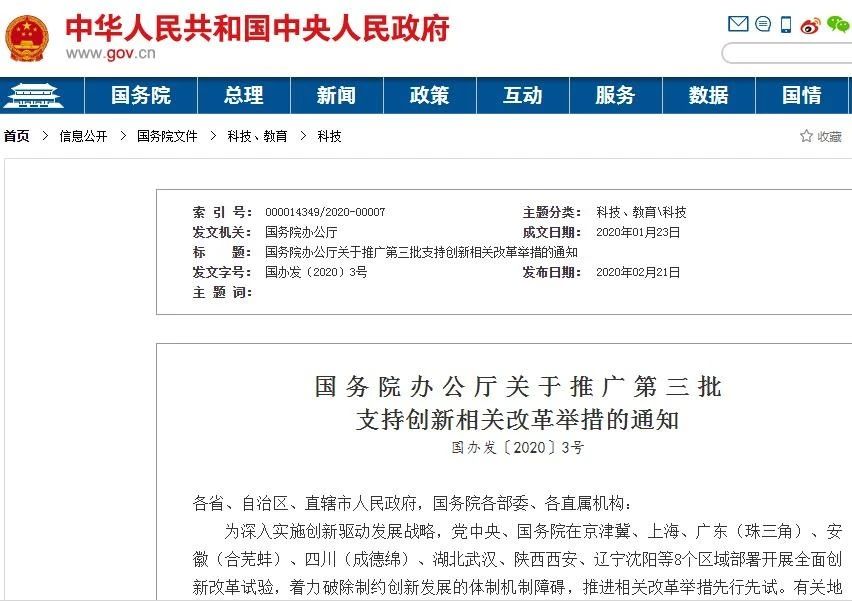 國務院：建立知識產權遠程訴訟平臺和公證服務平臺