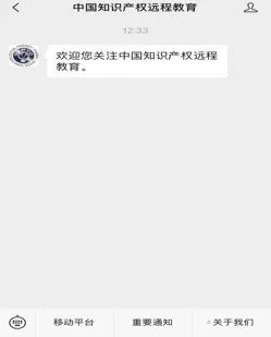 『中國知識產權遠程教育平臺華發七弦琴分站』上線！