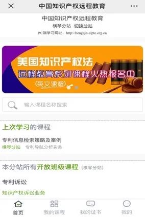 『中國知識產權遠程教育平臺華發七弦琴分站』上線！