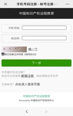 『中國知識產權遠程教育平臺華發七弦琴分站』上線！