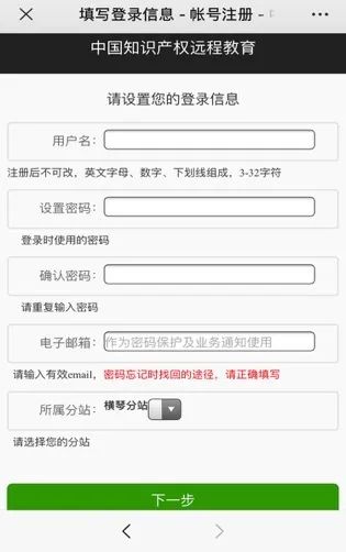 『中國知識產權遠程教育平臺華發七弦琴分站』上線！