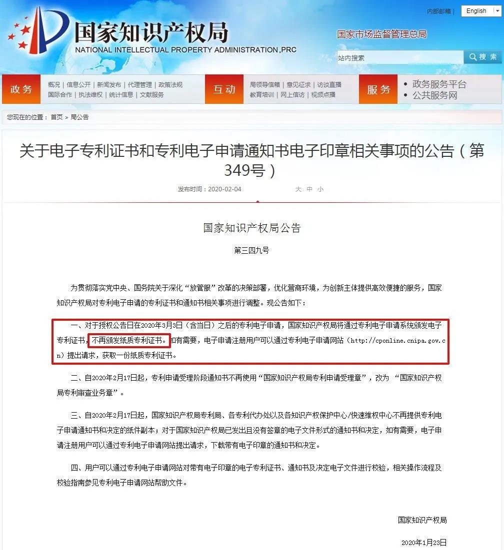 不再頒發紙質專利證書！《電子專利證書》的三種下載操作指南