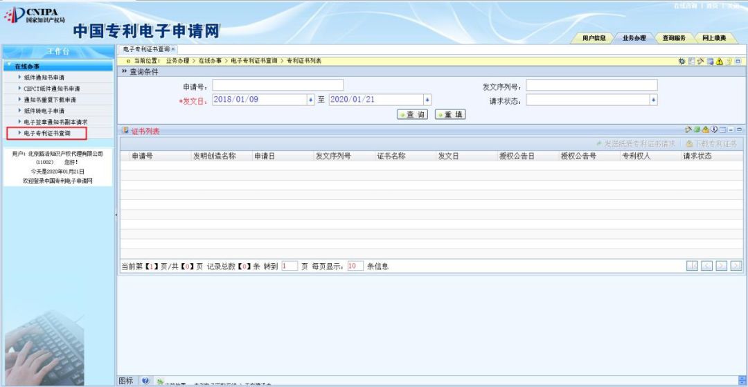 不再頒發紙質專利證書！《電子專利證書》的三種下載操作指南