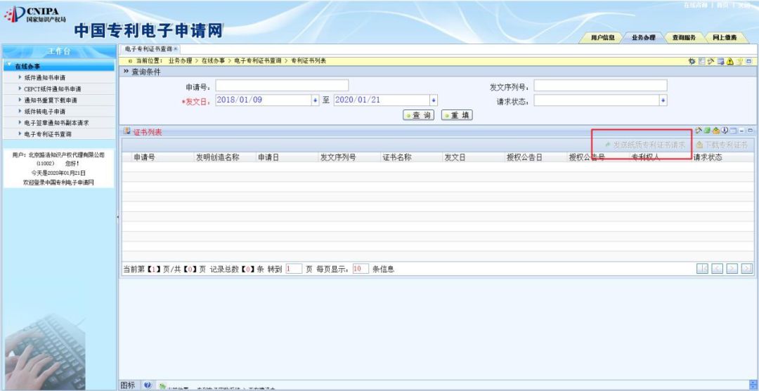 不再頒發紙質專利證書！《電子專利證書》的三種下載操作指南