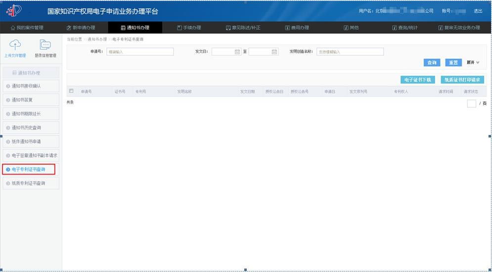 不再頒發紙質專利證書！《電子專利證書》的三種下載操作指南