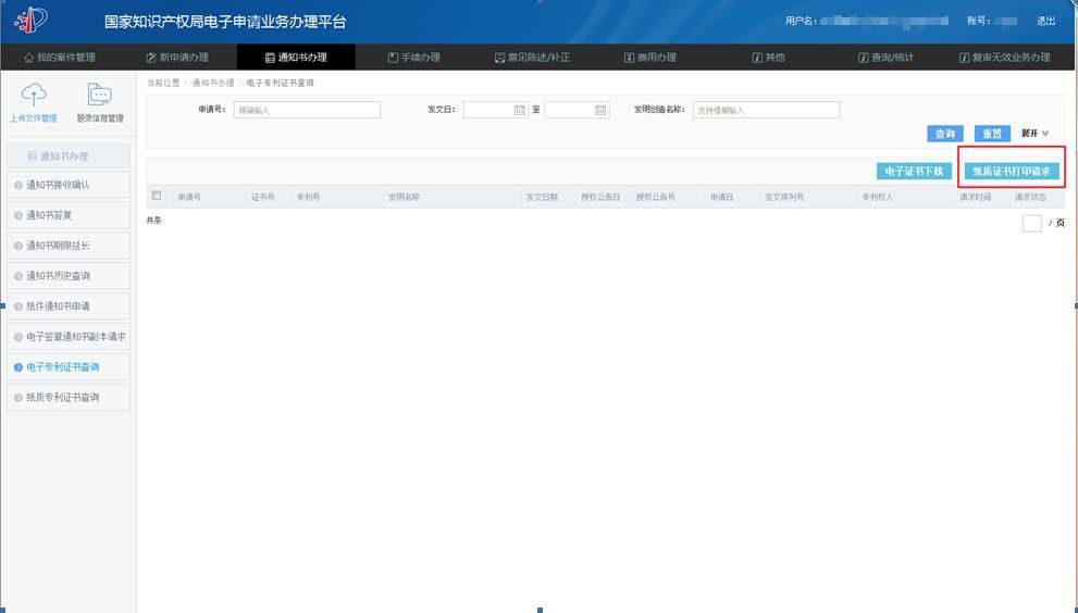 不再頒發紙質專利證書！《電子專利證書》的三種下載操作指南