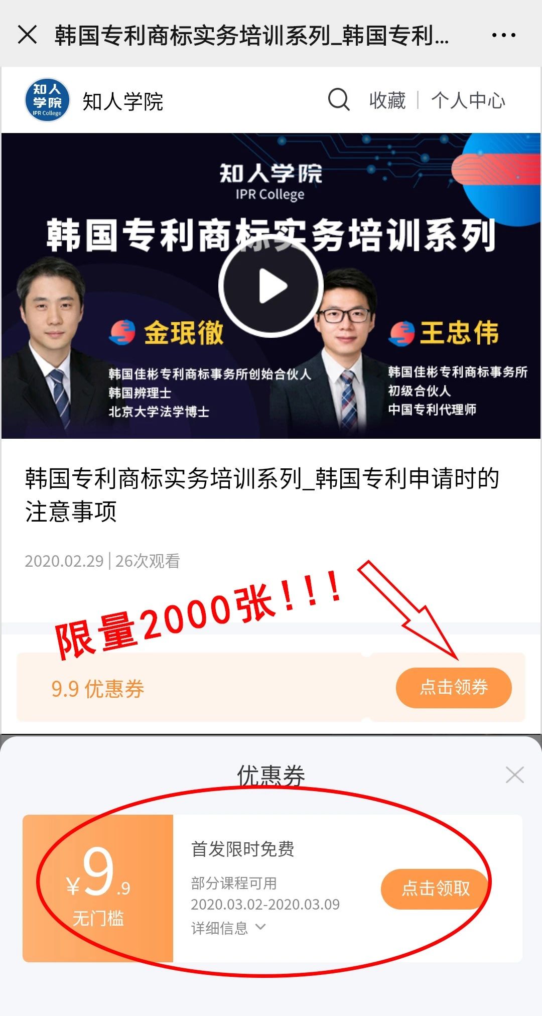 知人學院正式上線！IPRdaily推出線上教育平臺，與知識產權人共成長