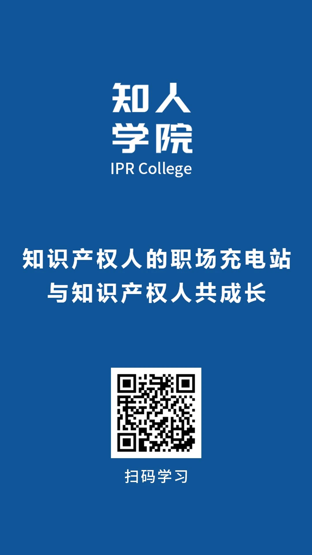 知人學院正式上線！IPRdaily推出線上教育平臺，與知識產權人共成長
