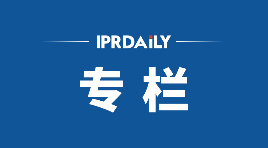 《知識產權界》202104期---企業專題